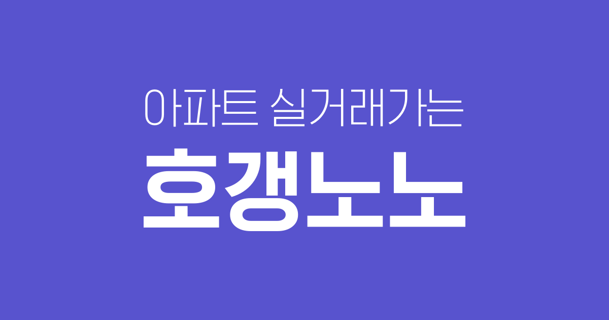 '봉천동 서울대입구코업레지던스'의 실거래가, 시세, 매물, 주변정보 | 아파트는 호갱노노